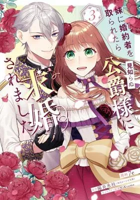 Imouto ni Konyakusha wo Toraretara Mishiranu Koushaku-sama ni Kyuukonsaremashitaの漫画表紙