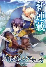 Hortensia Sagaの漫画表紙