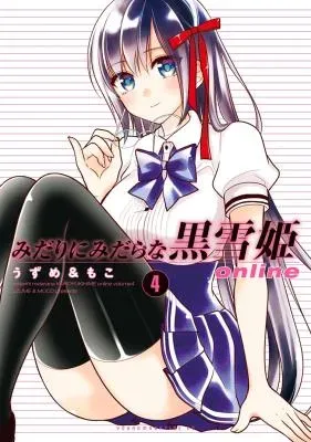 Midarini Midarana Kuroyukihime Onlineの漫画表紙