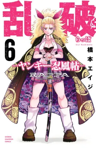Rappa - Yankee Ninpuuchouの漫画表紙