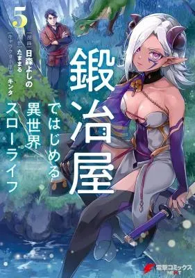 Kajiya de Hajimeru Isekai Slow Lifeの漫画表紙