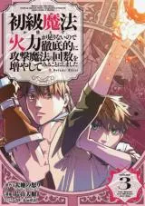Shokyuu Mahou Shika Tsukaezu, Karyoku ga Tarnai node Tetteiteki ni Kougeki Mahou no Kaisuu o Fuya Shite Miru Koto ni Shimashitaの漫画表紙