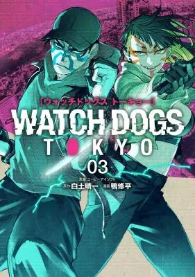 Watch Dogs Tokyoの漫画表紙