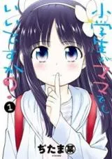 Shougakusei ga Mama demo Ii desu ka?の漫画表紙