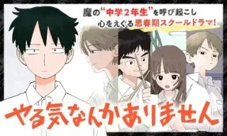 Yaruki Nanka Arimasen