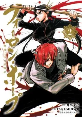 Forlorn Hope - Keishichou Battoutai Senkiの漫画表紙