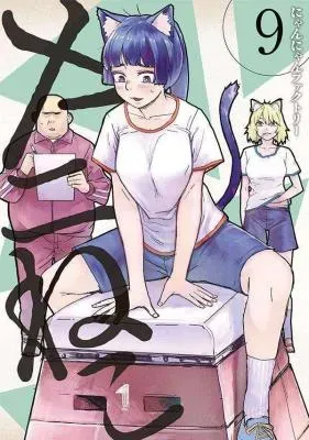 Yani Nekoの漫画表紙