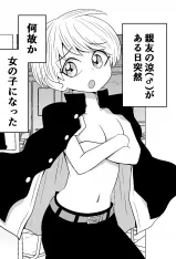 The Boy With No Interest in Love and His Genderswapped Best Friendの漫画表紙