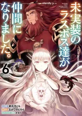 Mijissou no Last Boss-tachi ga Nakama ni narimashitaの漫画表紙