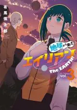 Chikyuu Kara Kita Alienの漫画表紙