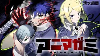 Animagamiの漫画表紙