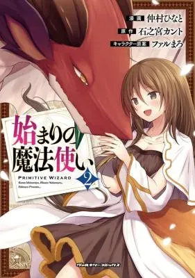 Hajimari no Mahoutsukaiの漫画表紙
