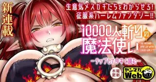 10000 Hitokiri no Mahou Tsukai