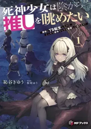 Shinigami Shoujo wa Kage kara Oshi wo Nagemetaiの漫画表紙