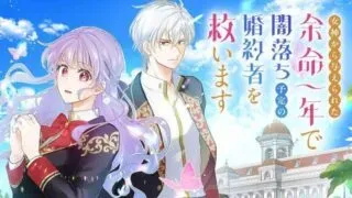 Megami kara Ataerareta Yomei Ichinen de Yamiochi Yoteiの漫画表紙