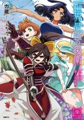 Sekai Saikyou no Kouei: Meikyuukoku no Shinjin Tansakushaの漫画表紙
