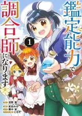 Kantei Nouryoku de Chougoushi ni Narimasuの漫画表紙