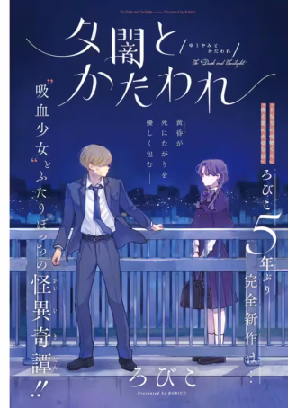 Yuuyami to Katawareの漫画表紙