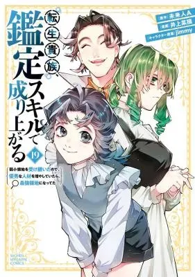 Tensei Kizoku Kantei Sukiru de Nariagaru - Jakushou Ryouchi o Uketsuidanode, Yuushuuna Jinzai o Fuyashite Itara, Saikyou Ryouchi ni Nattetaの漫画表紙