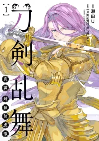 Touken Ranbu Shintan Hachisuka Kotetsuの漫画表紙