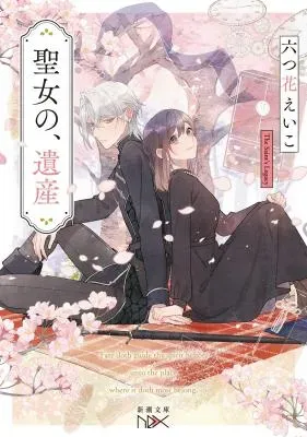 Seijo no, Isanの漫画表紙