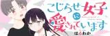Kojirase Joshi ni Asareteimasu