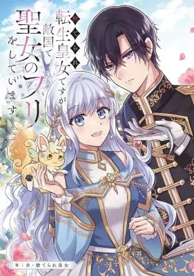 I Was Abandoned and Reincarnated as an Imperial Princessの漫画表紙