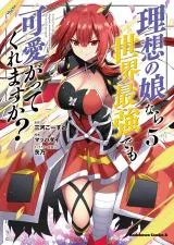 Risou no Musume Nara Sekai Saikyou Demo Kawaigatte Kuremasukaの漫画表紙