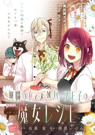Mushoku no Watashi to Tennen Half Ouji no Mahou Recipeの漫画表紙