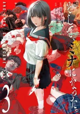 Soshite, Mina ni nattaの漫画表紙