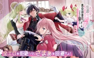 Eroge no Hakushaku Reijou wo Houshi Meido Ochi Saseru Akuyaku Onzoushi ni Tensei Shita Ore wa Zamaa wo Kaihi Suruの漫画表紙
