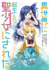Isekai ni Tensei Shitara Seishoujo ni Saretaの漫画表紙