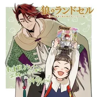 Okami To Randoseruの漫画表紙