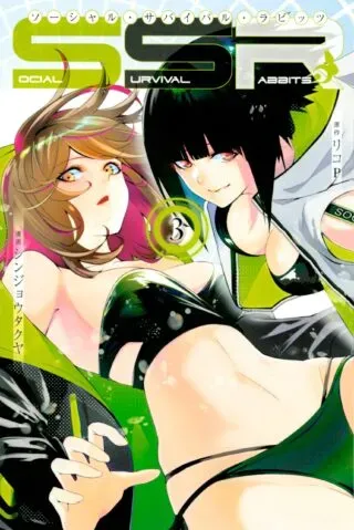 Social Survival Rabbitsの漫画表紙