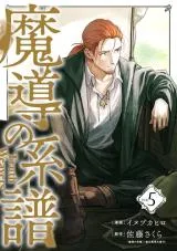 Madou no Keifuの漫画表紙